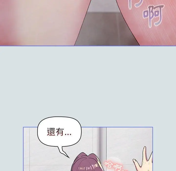 漫画《分组换换爱》第47话第84张图
