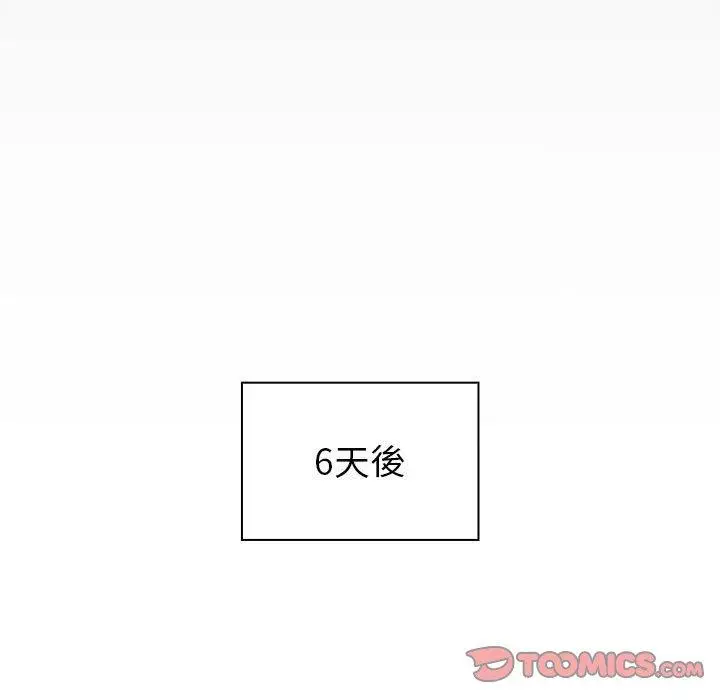 漫画《分组换换爱》第47话第87张图