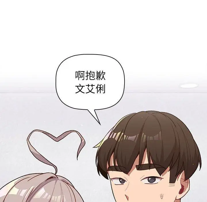 漫画《分组换换爱》第47话第88张图
