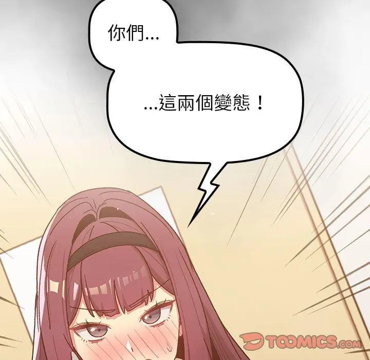 漫画《分组换换爱》第47话第9张图