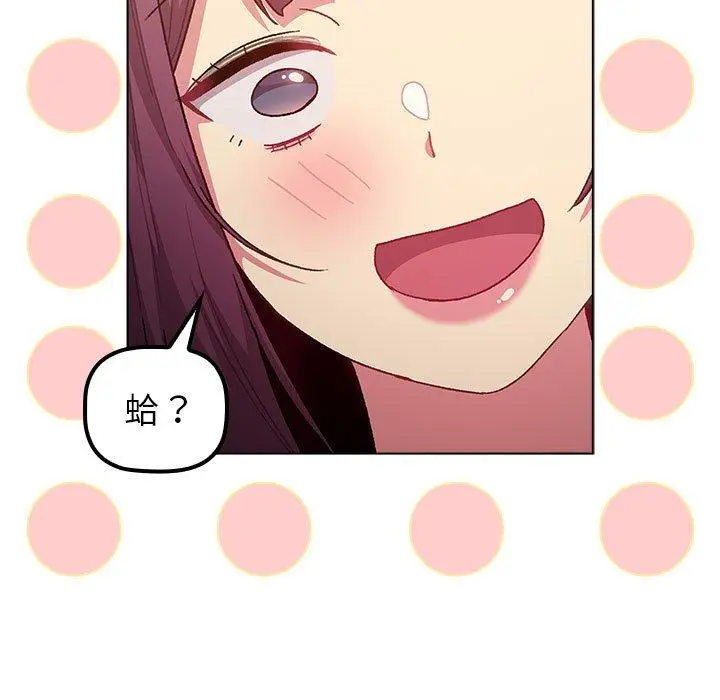 漫画《分组换换爱》第47话第91张图