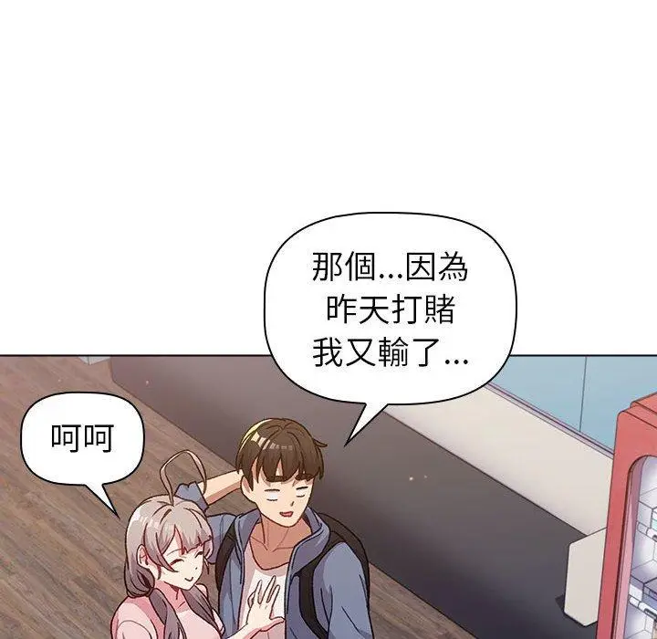 漫画《分组换换爱》第47话第92张图