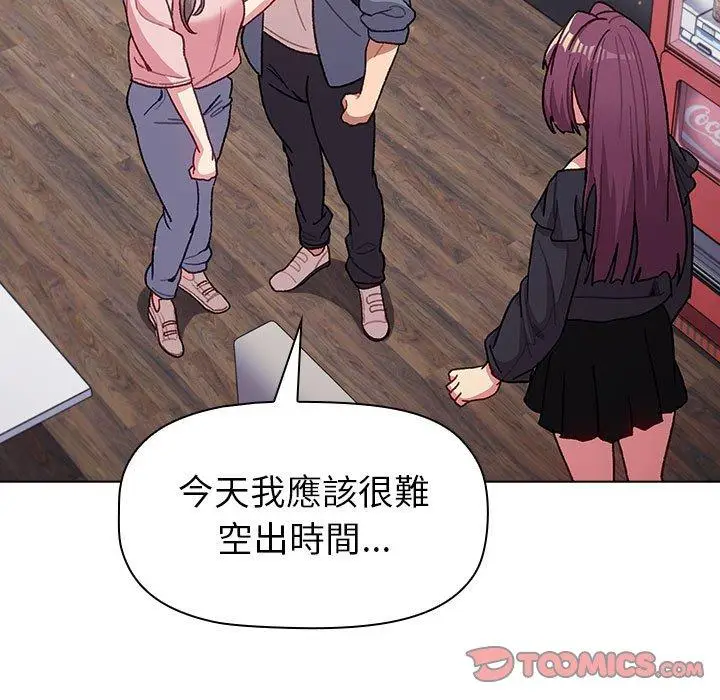 漫画《分组换换爱》第47话第93张图