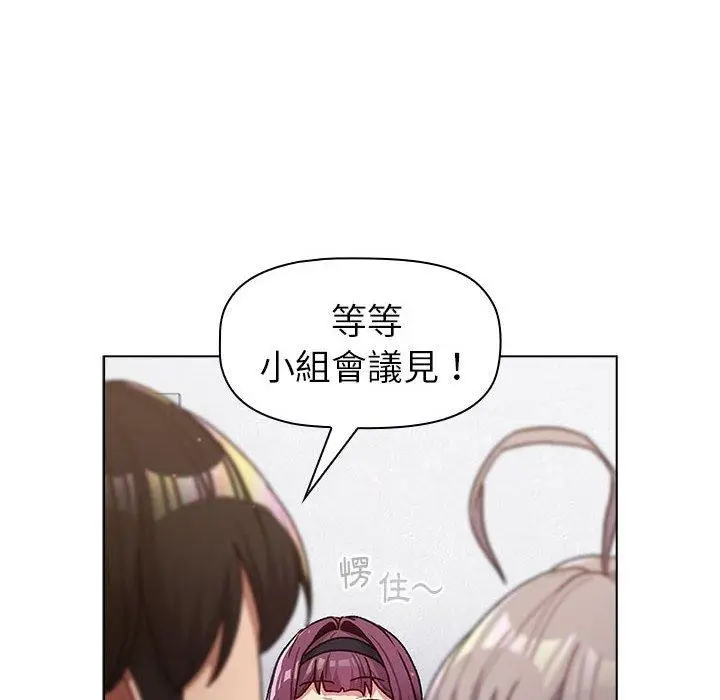漫画《分组换换爱》第47话第94张图