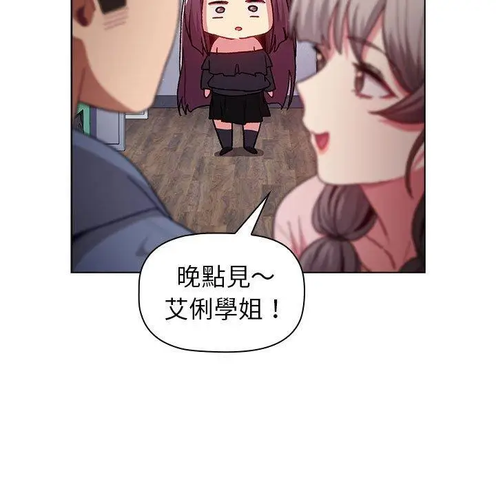 漫画《分组换换爱》第47话第95张图