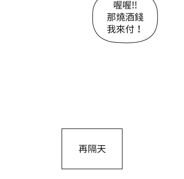 漫画《分组换换爱》第47话第98张图