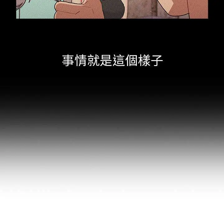 漫画《分组换换爱》第78话第101张图