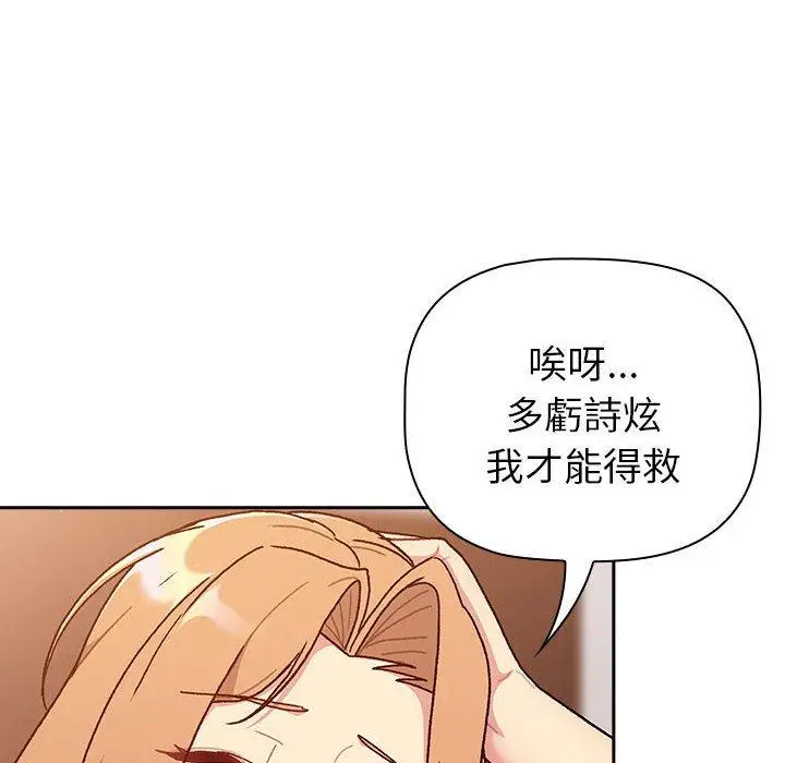 漫画《分组换换爱》第78话第102张图