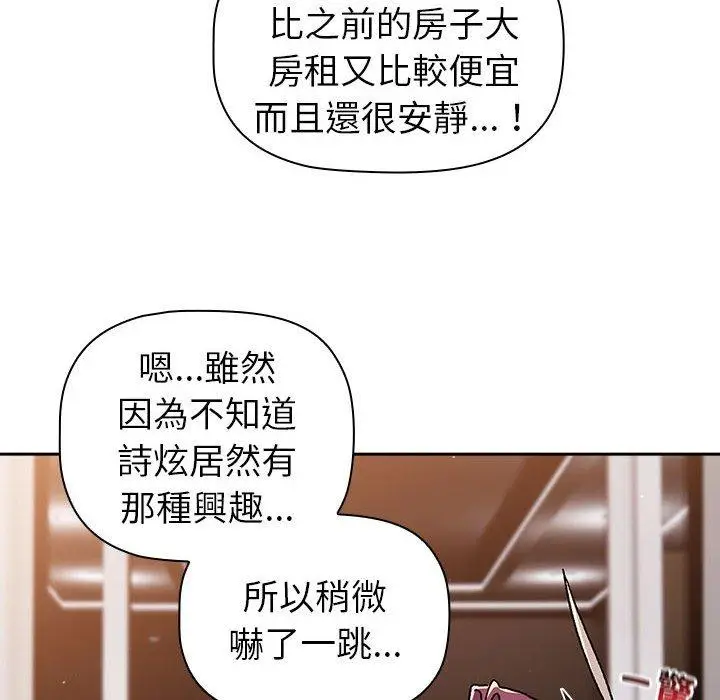 漫画《分组换换爱》第78话第104张图