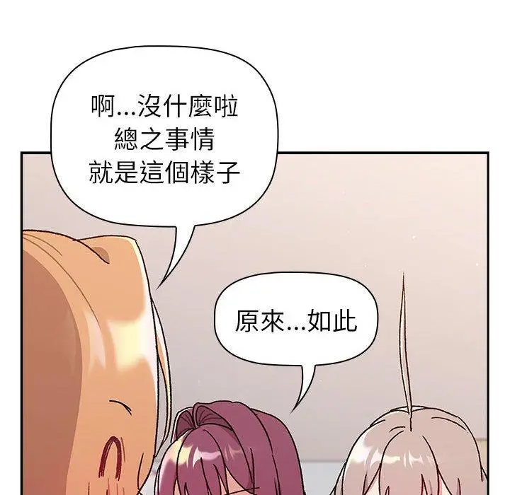 漫画《分组换换爱》第78话第106张图
