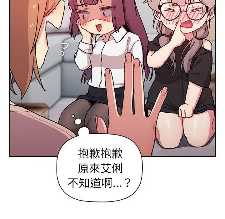 漫画《分组换换爱》第78话第107张图