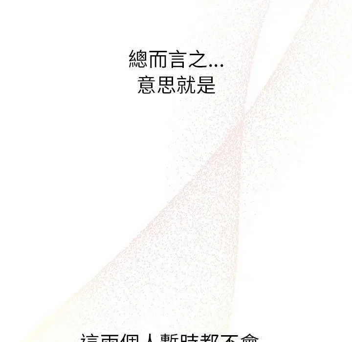 漫画《分组换换爱》第78话第109张图