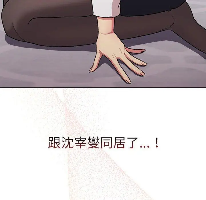 漫画《分组换换爱》第78话第112张图