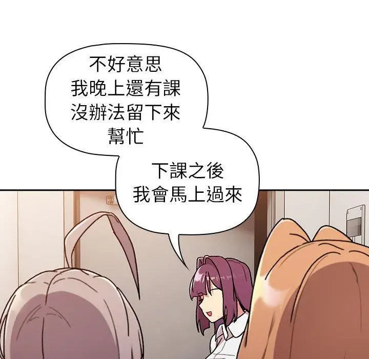 漫画《分组换换爱》第78话第119张图