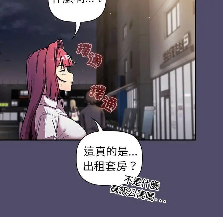 漫画《分组换换爱》第78话第12张图