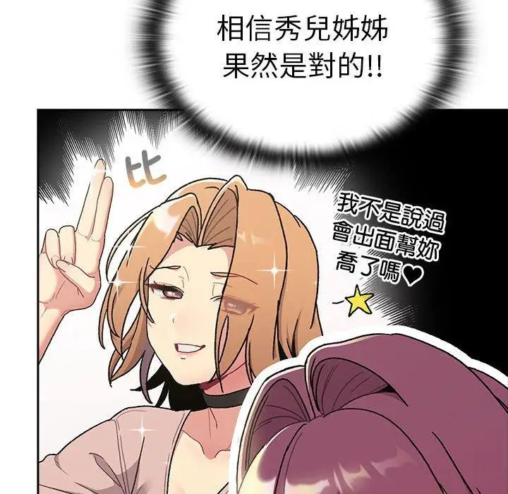 漫画《分组换换爱》第78话第128张图