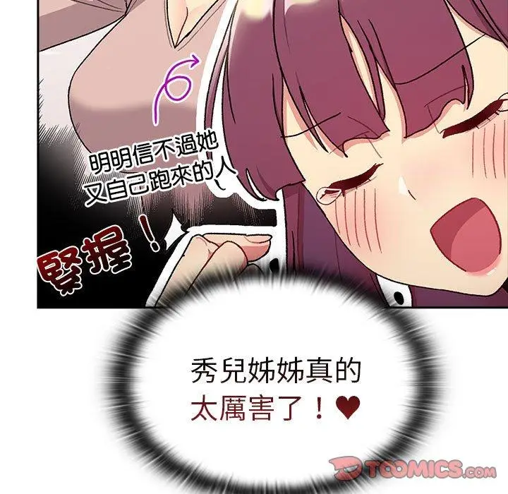 漫画《分组换换爱》第78话第129张图