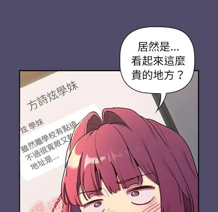 漫画《分组换换爱》第78话第13张图