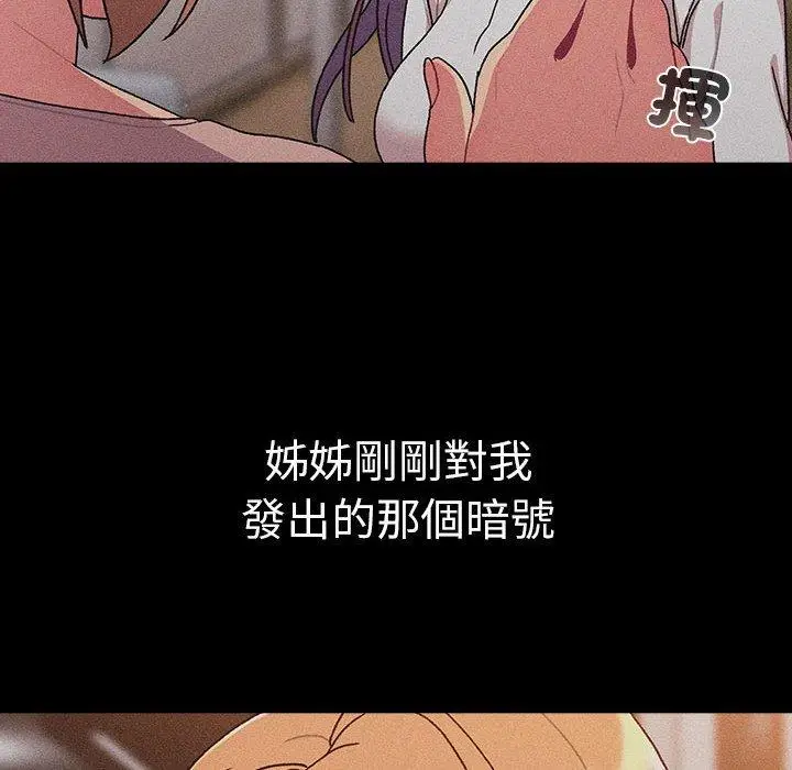 漫画《分组换换爱》第78话第132张图