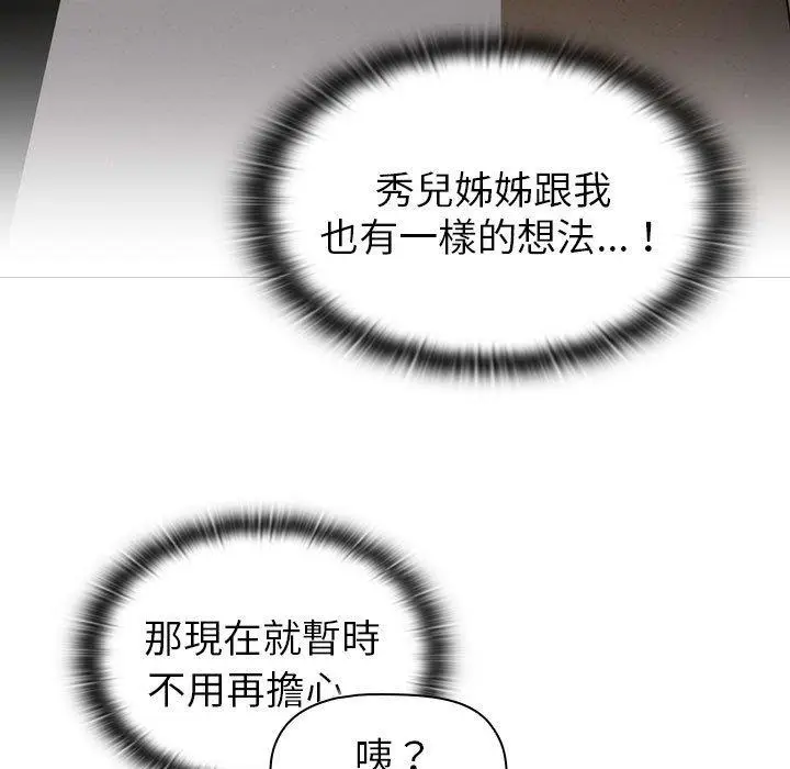 漫画《分组换换爱》第78话第137张图