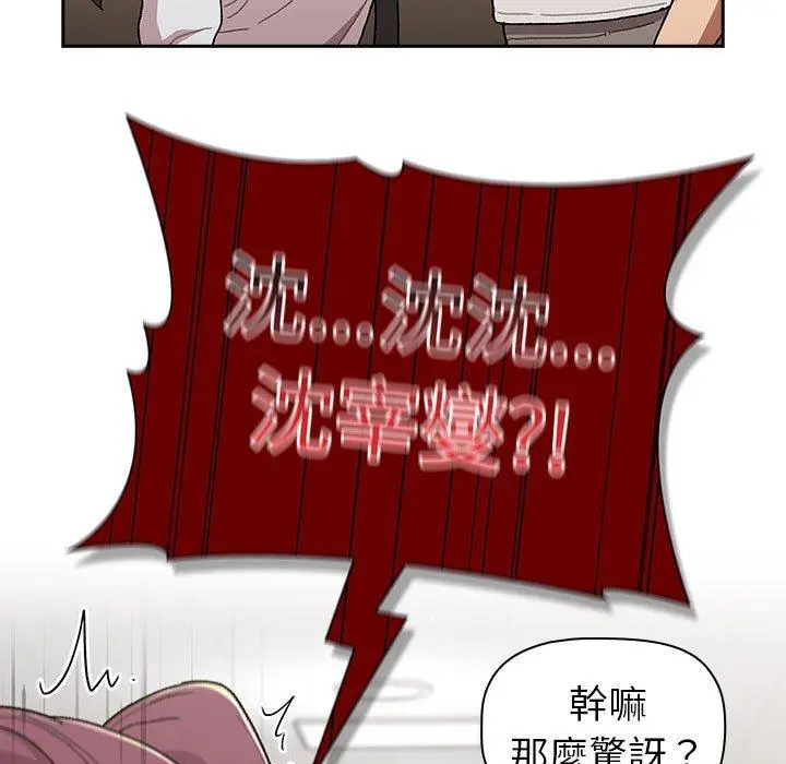 漫画《分组换换爱》第78话第139张图