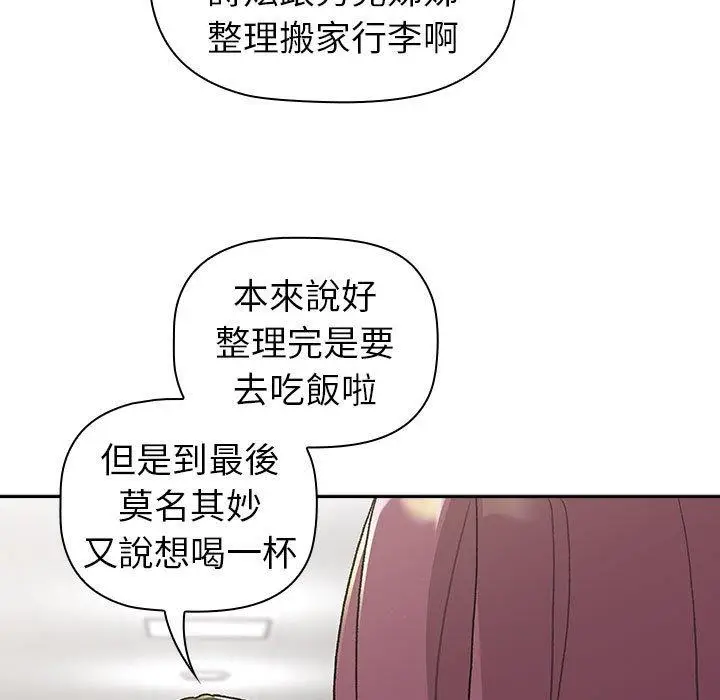 漫画《分组换换爱》第78话第143张图