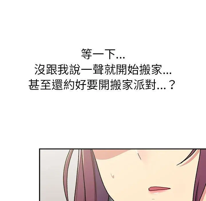 漫画《分组换换爱》第78话第145张图
