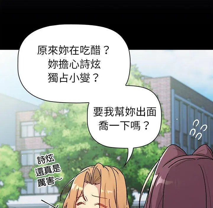 漫画《分组换换爱》第78话第17张图