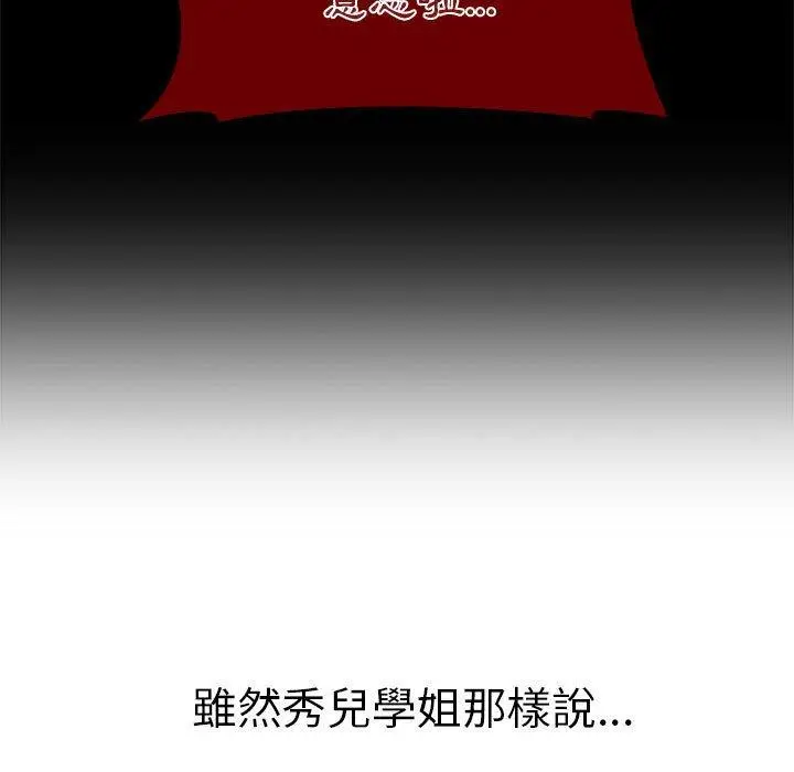 漫画《分组换换爱》第78话第19张图