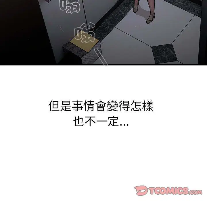 漫画《分组换换爱》第78话第21张图