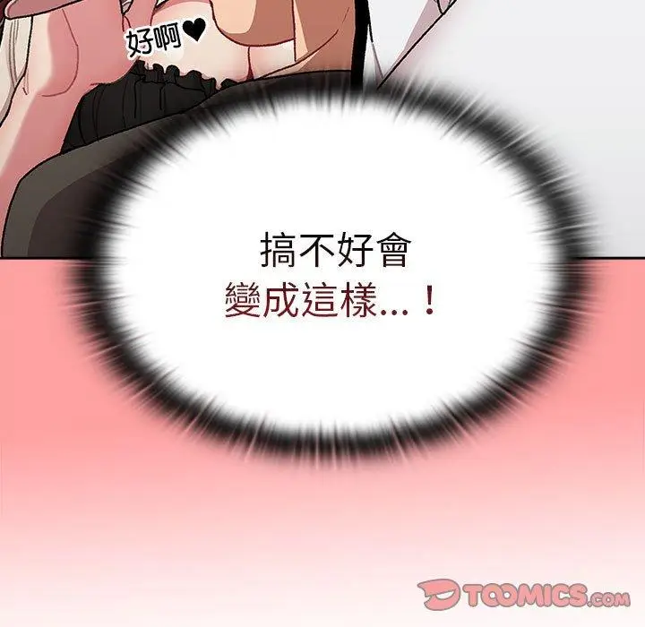 漫画《分组换换爱》第78话第27张图