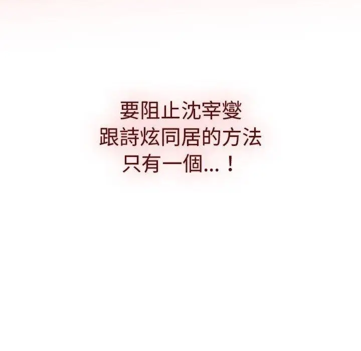 漫画《分组换换爱》第78话第28张图