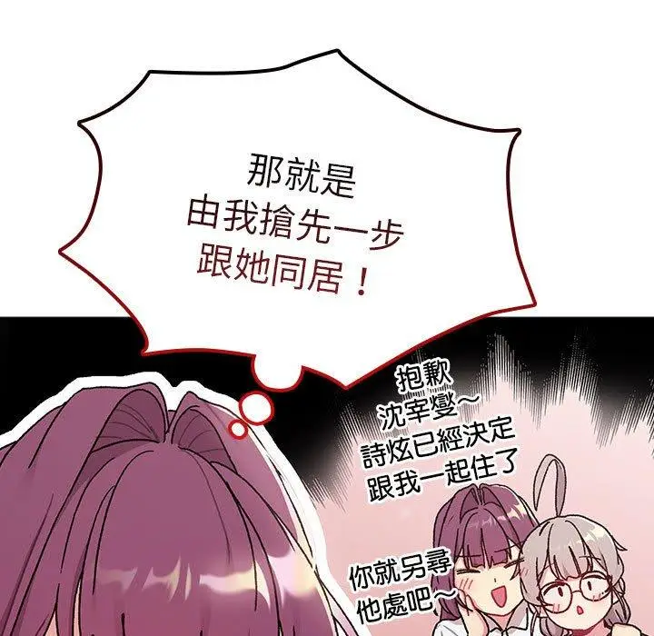 漫画《分组换换爱》第78话第29张图