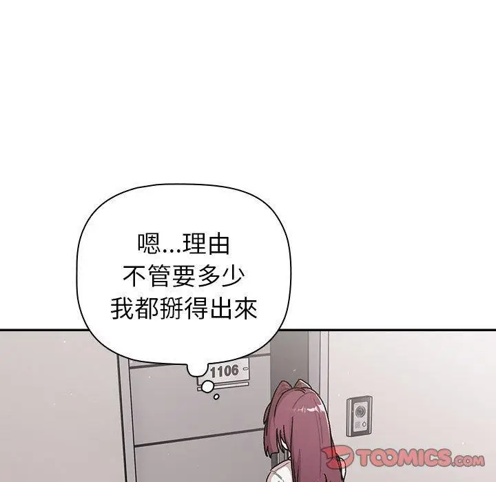漫画《分组换换爱》第78话第33张图