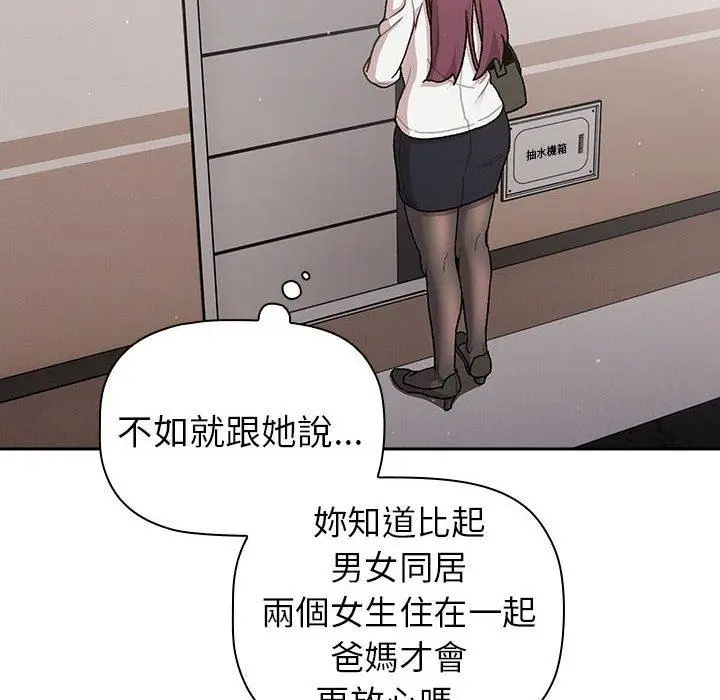 漫画《分组换换爱》第78话第34张图