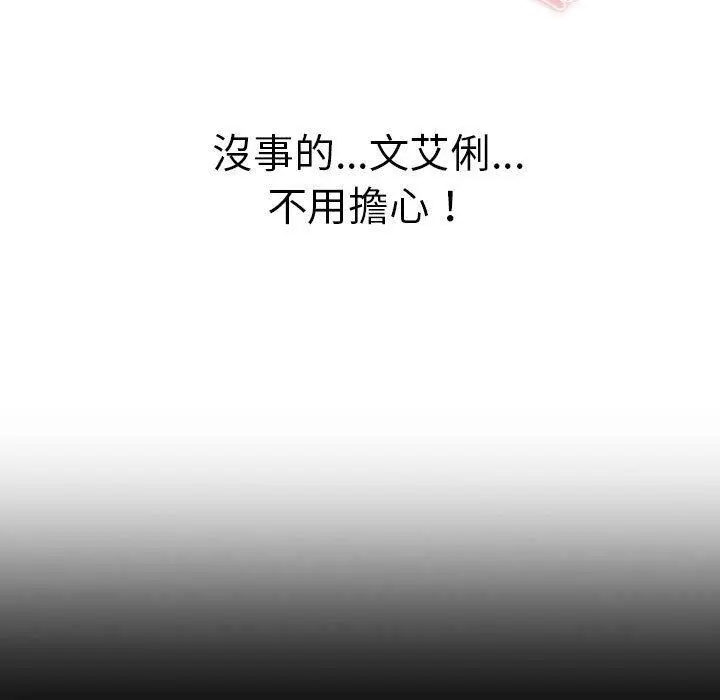 漫画《分组换换爱》第78话第37张图
