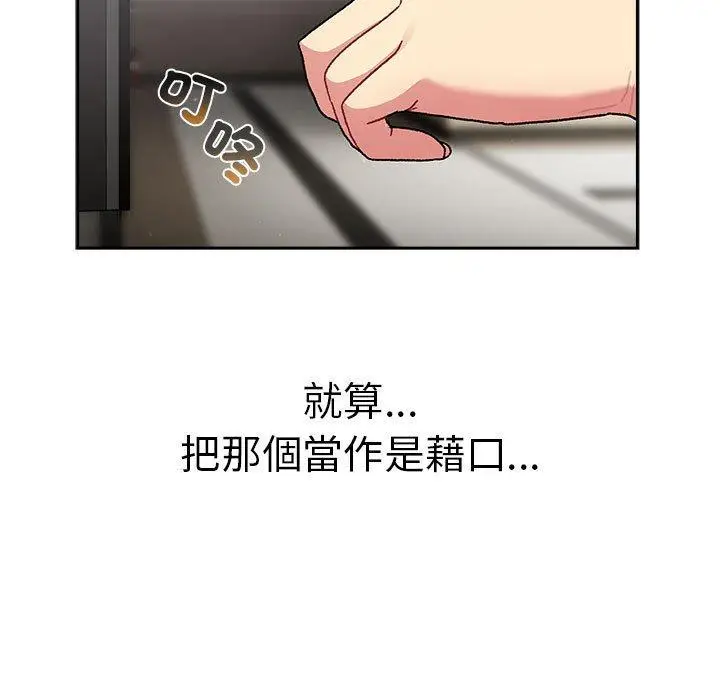 漫画《分组换换爱》第78话第43张图