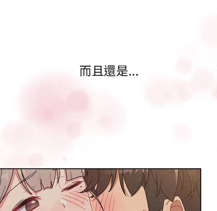 漫画《分组换换爱》第78话第52张图