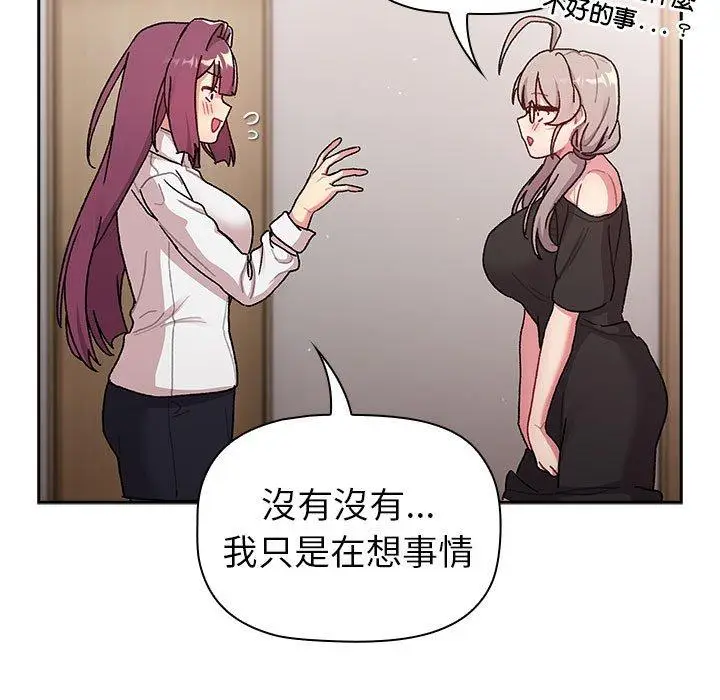 漫画《分组换换爱》第78话第59张图
