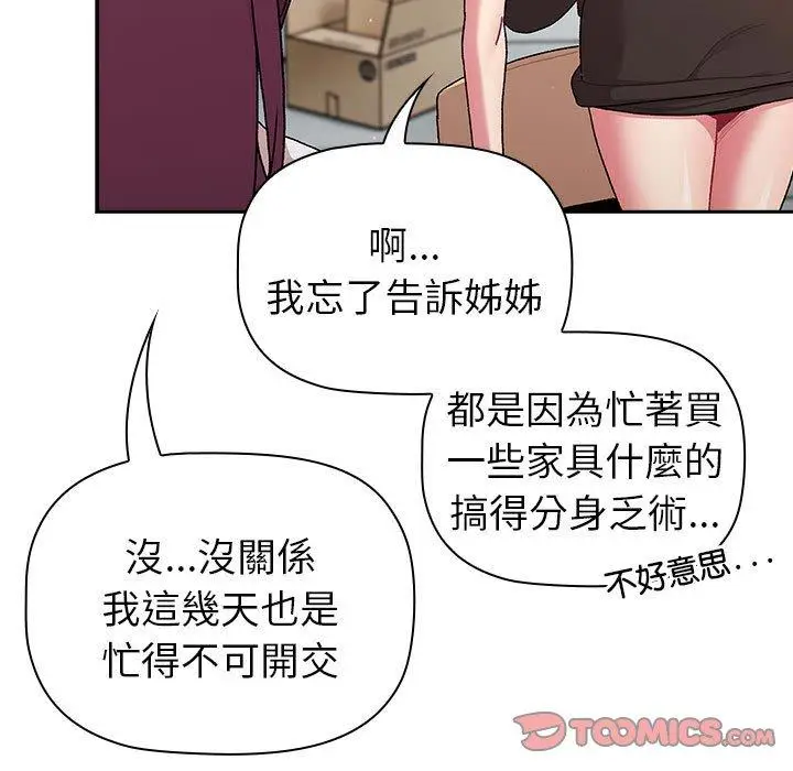 漫画《分组换换爱》第78话第63张图