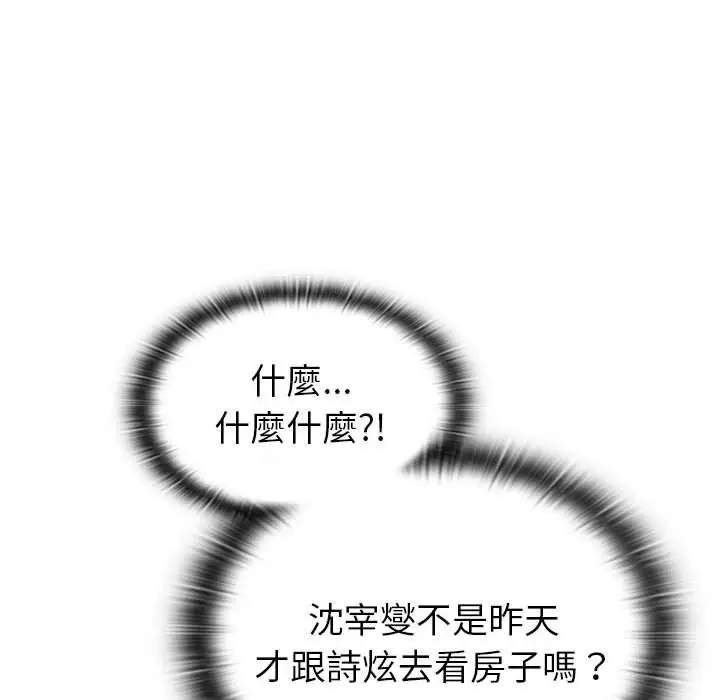 漫画《分组换换爱》第78话第64张图