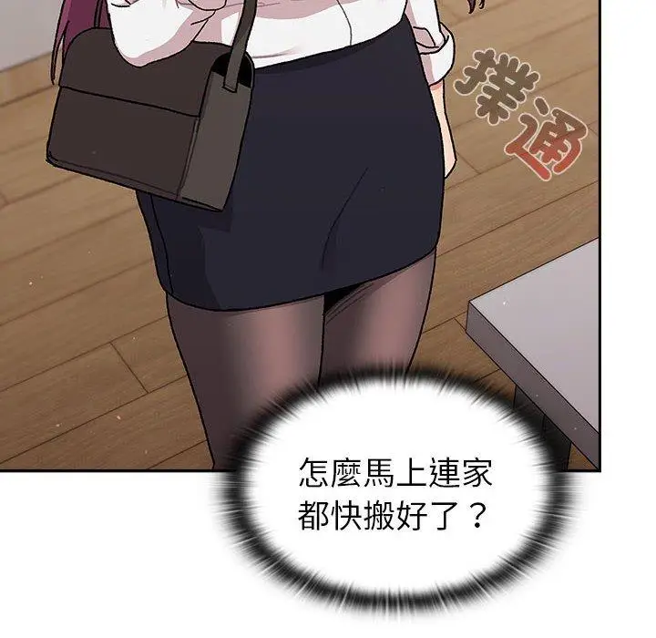 漫画《分组换换爱》第78话第66张图