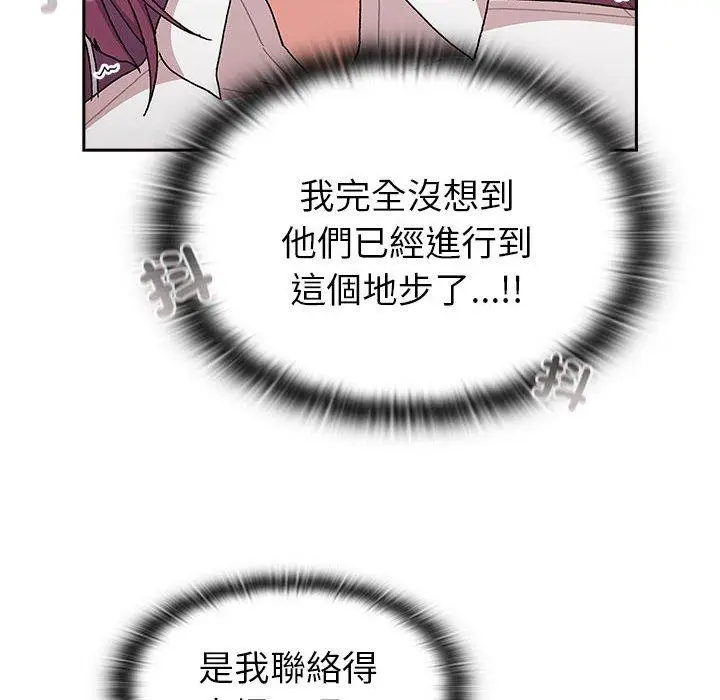 漫画《分组换换爱》第78话第68张图