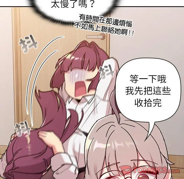 漫画《分组换换爱》第78话第69张图