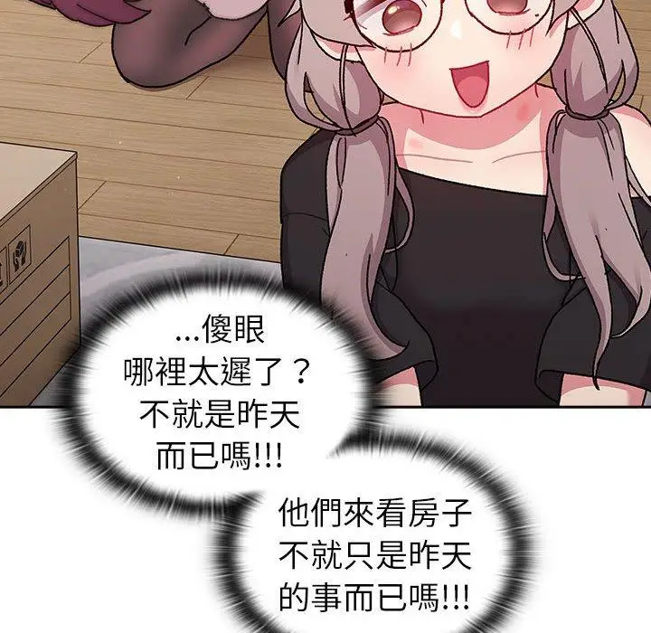 漫画《分组换换爱》第78话第70张图