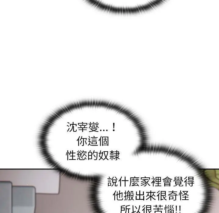 漫画《分组换换爱》第78话第71张图