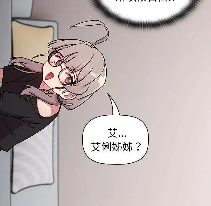 漫画《分组换换爱》第78话第72张图