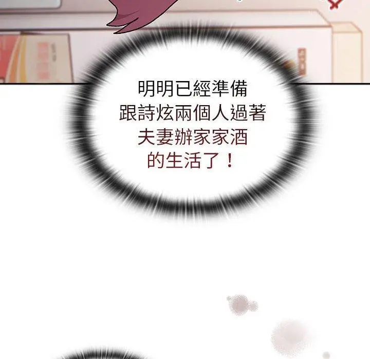 漫画《分组换换爱》第78话第74张图