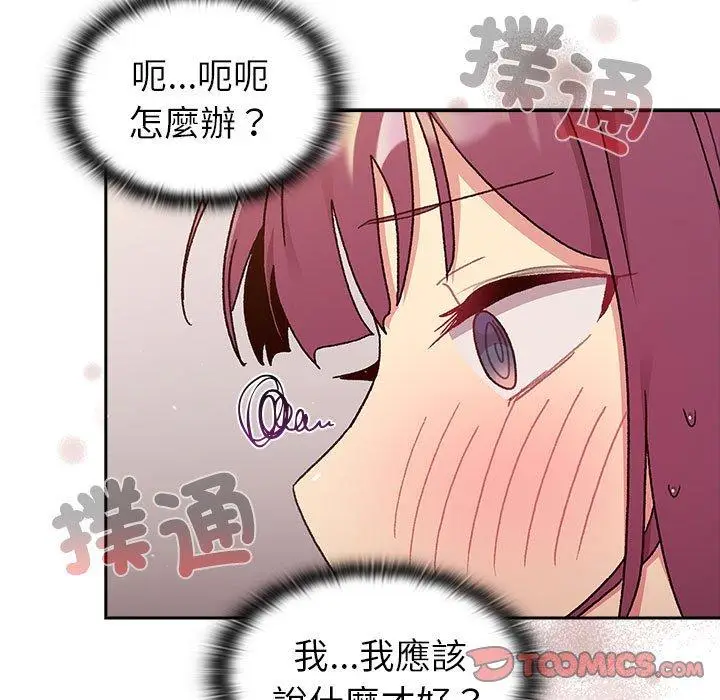 漫画《分组换换爱》第78话第75张图