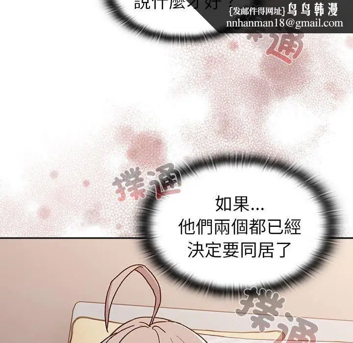 漫画《分组换换爱》第78话第76张图